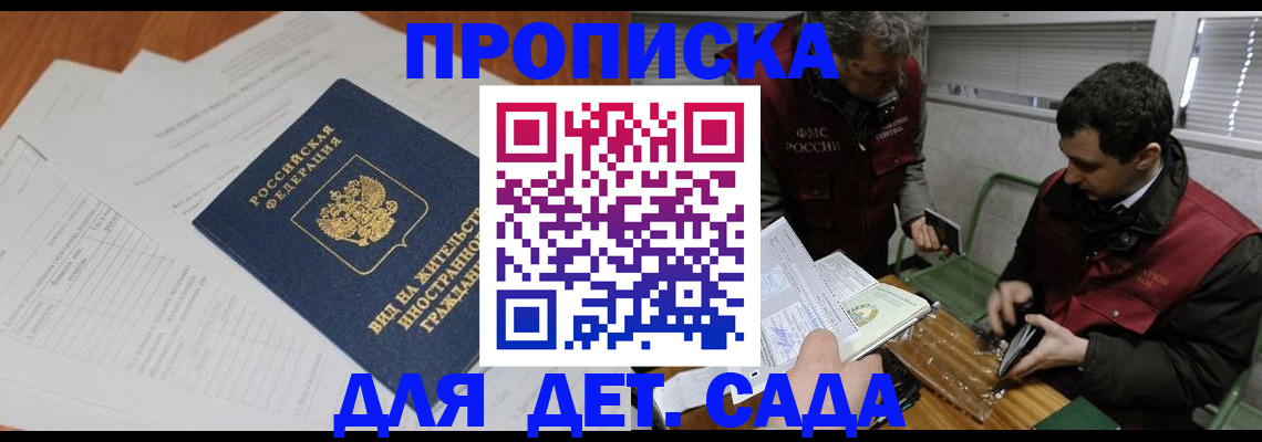 прописка законно в Нюрбе